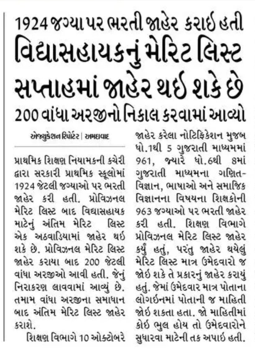 <a href="/maheshP12573564/">Mahesh Chaudhari</a> <a href="/DarshanaJasani/">Darshana Jasani marvania</a> <a href="/prafulpbjp/">Praful Pansheriya</a> <a href="/EduMinOfGujarat/">Gujarat Education Department</a> <a href="/CMOGuj/">CMO Gujarat</a> <a href="/narendramodi/">Narendra Modi</a> <a href="/Bhupendrapbjp/">Bhupendra Patel</a> <a href="/kuberdindor/">Dr. Kuber Dindor</a> <a href="/VinodRao2000/">Vinod Rao</a>