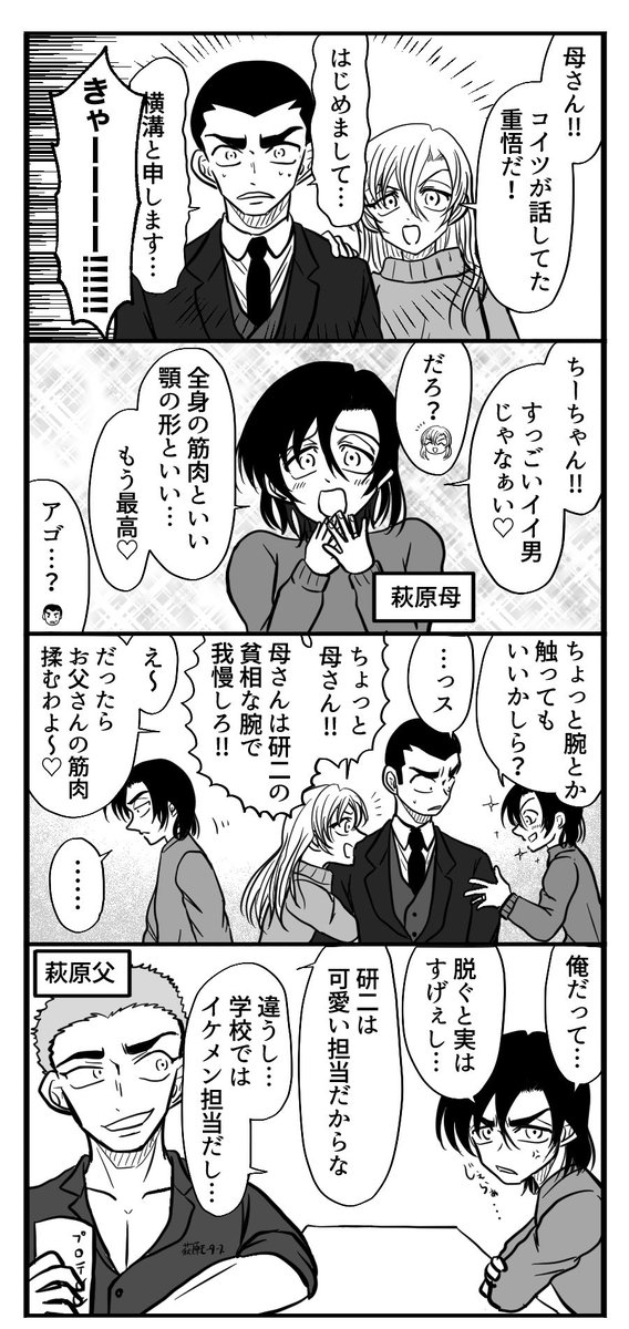 萩原家のイケメン概念
※萩原父と母が登場します(とても捏造) 