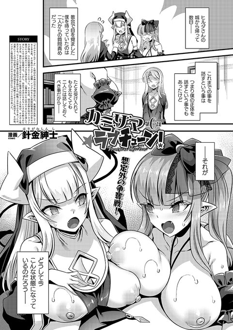 キルタイムコミュニケーション様より、2023年1月13日発売のコミックアンリアルVol.101には、針金紳士の漫画も載ってるよ(╹◡╹)
サンプル(1/2)
https://t.co/Z9BezQ1uDt 