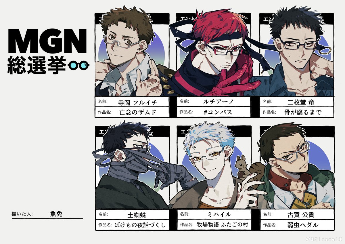#MGN総選挙
今年も今まで出会った短髪眼鏡で描き始めをしました。 