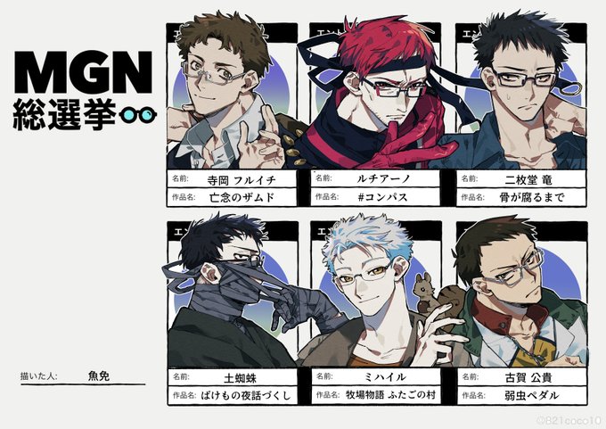 #MGN総選挙
今年も今まで出会った短髪眼鏡で描き始めをしました。 