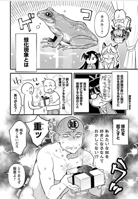 蛙化現象とは 