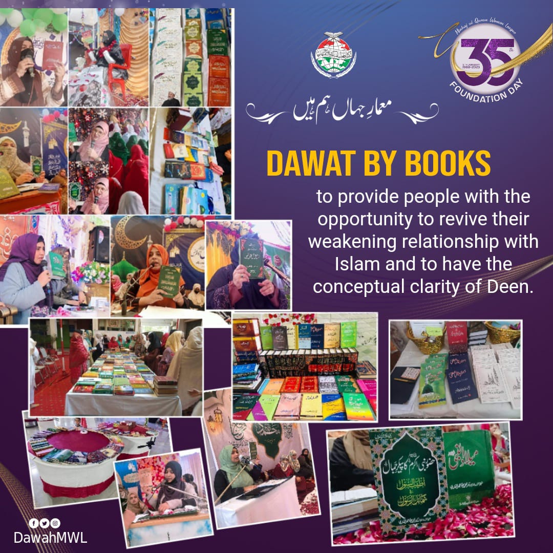 DawahMWL's tweet photo. #معمارِ_جہاں_ہم_ہیں
Dawat by books to provide people with the opportunity to revive their weakening relationship with Islam and to have the conceptual clarity of Deen
#Celebrating35YearsOfMWL #DawahMWL #35YearsOfSuccess #35thFoundationDay #Dawah #Islam #BookReading #Books #MWL https://t.co/dvhAc5OpZA