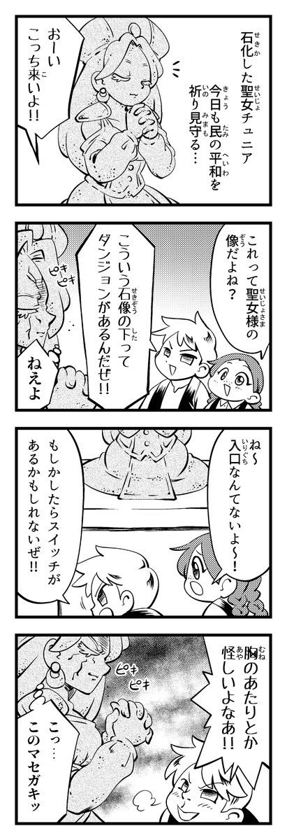 石化した聖女様と無邪気な子どもの4コマ 