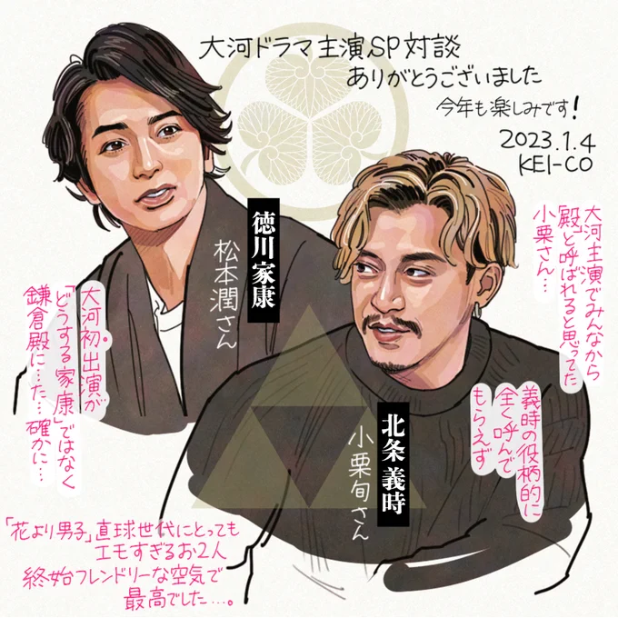 初描き。今年も楽しい1年になりますように…!
#鎌倉殿の13人 #どうする家康 