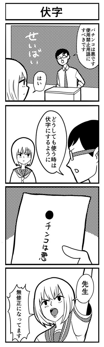 テストと伏字(再掲)

#4コマ漫画 #4コマR #漫画が読めるハッシュタグ 
