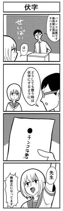 テストと伏字(再掲)

#4コマ漫画 #4コマR #漫画が読めるハッシュタグ 