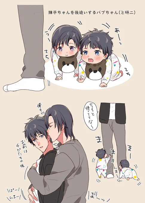 萩松バブネタもかきました🍼
じんぺ〜ちゃんを後追いするばぶちゃん(とはぎ 