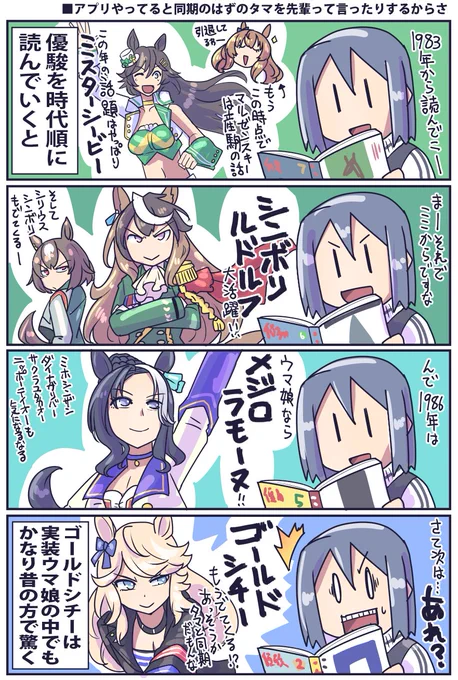 とりあえず年明けリハビリがてら
ゴールドシチーの活躍時期についての話

#ウマ娘 