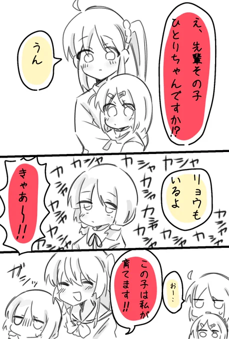 #ぼっち・ざ・ろっく 
子供になりました 