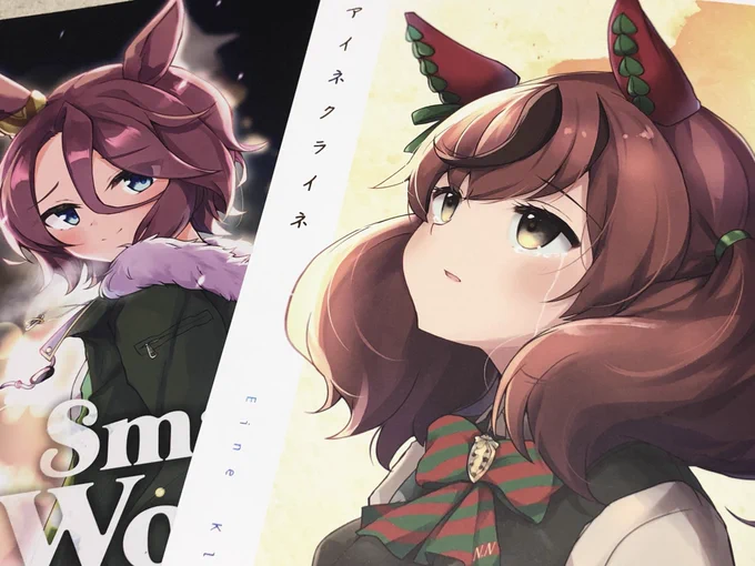 空向さんの冬コミ本読了。
ウマ娘の青春を感じる本でした。二人悩んで歩いていくお話とても良かったです。変なところで似通う二人のお話、タイトルと同じあの曲が脳内で再生されました。
 
アオハルいいなぁ!!! 