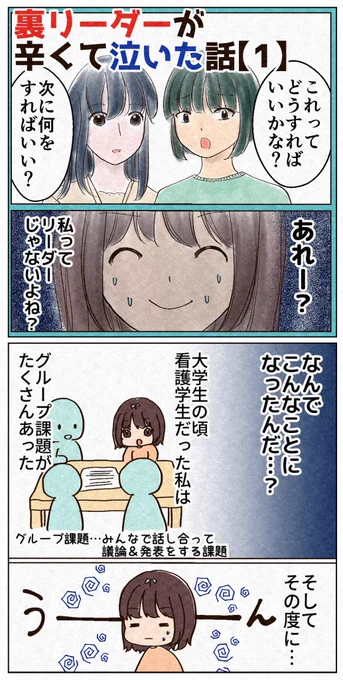 裏リーダーが辛くて泣いた話【1】(1/2) 