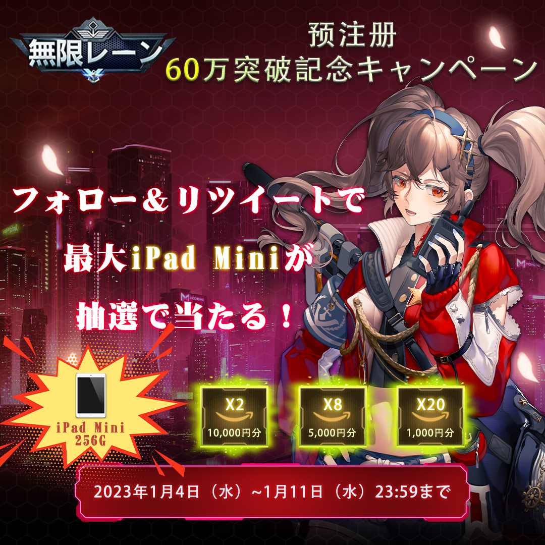 infilane's tweet photo. /／
【無限レーン事前登録60万突破記念キャンペーン📢】
最大iPad Mini抽選キャンペーン🎉
\＼ 

今日からキャンペーンを開催するぜ🎉

◆参加方法
1.@infilane
をフォロー
2.この投稿をRT
3.「＃無限レーン楽しみ！」をリプライする

◆事前登録はこちら
https://t.co/L5QQsfWveY

#無限レーン https://t.co/fuIUlTH6Fp