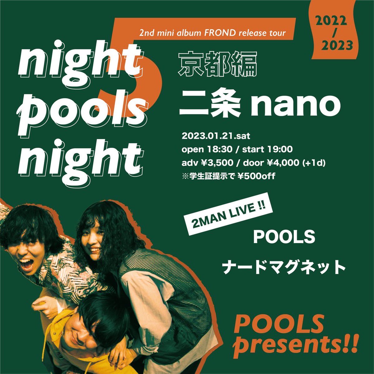 poolside_motel's tweet photo. 【🍡Happy！New！Year！🍡】

新年1発目から自主ツアー
『night pools night vol.5』が再開します〜！🏃‍♂️

今週末の1/8(日)は東京編から始まり
京都nanoでナードマグネットとのツーマンライブと
1年ぶりの名古屋公演もあります🏯
大阪編の追加ラインナップも近日中に公開！絶対にツアーを見逃さないで！ https://t.co/jBofMX2LVc