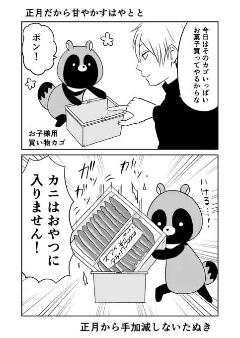 お正月の間にお腹に肉が付きました。 
