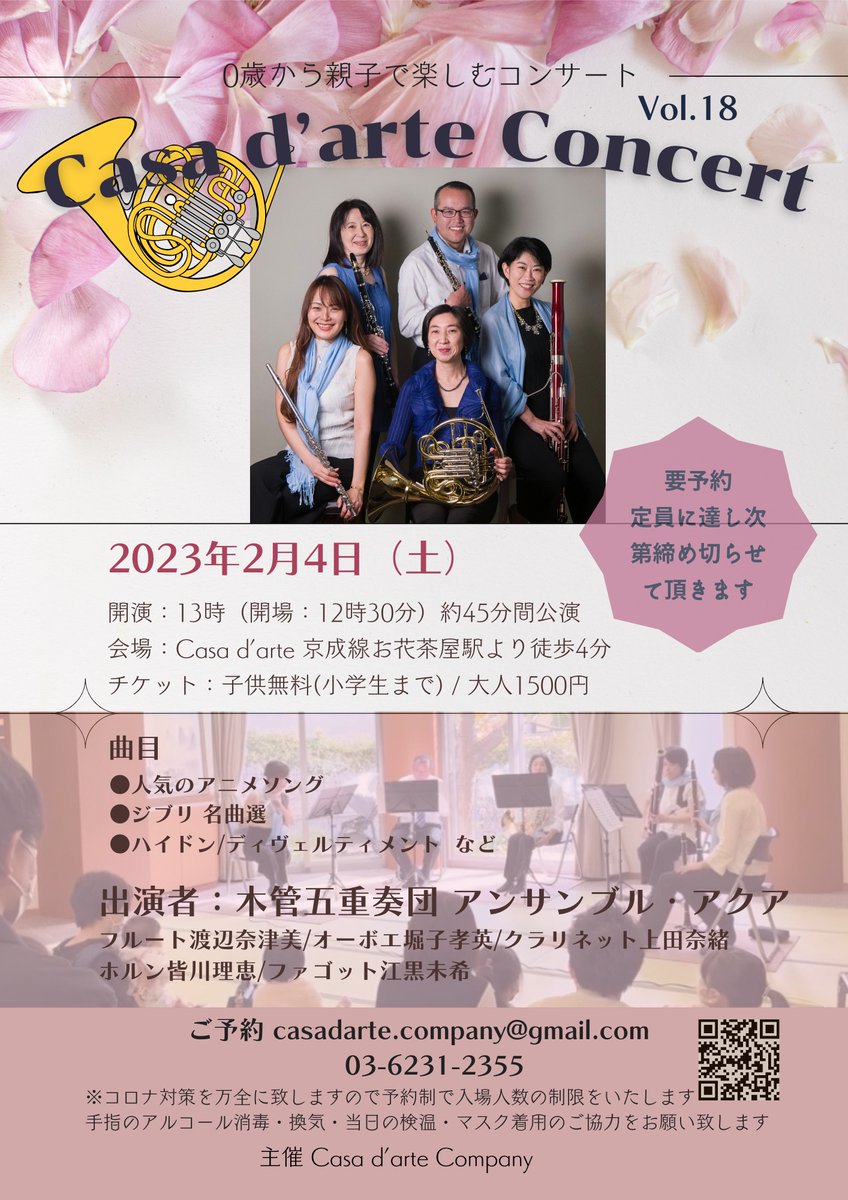 ensemble_aqua's tweet photo. アクア新年はカーサダルテコンサートからスタートです！
〜0歳から親子で楽しむコンサート〜
2023年2月4日(土)開場12:30/開演13:00
Casa d’arte  京成お花茶屋駅徒歩4分  
子供無料(小学生まで)大人1500円
【曲目】人気のアニメソング、ジブリ名曲選、ハイドン/ディヴェルティメント など https://t.co/yI04OMjrpI