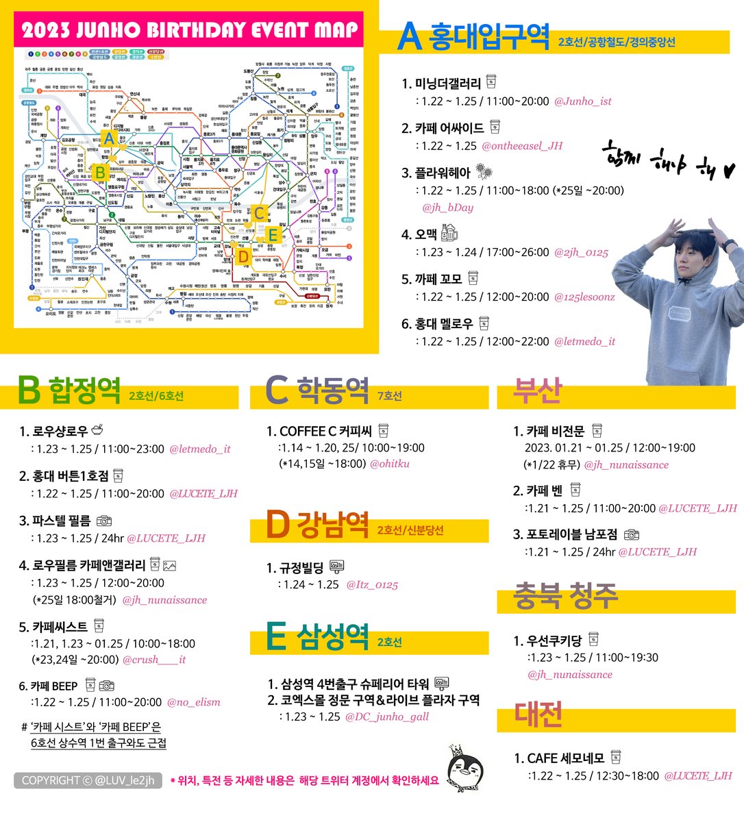 LUV_le2jh's tweet photo. 2023 JUNHO BIRTHDAY MAP
이준호 생일 이벤트 지도

📝https://t.co/eKFTwSchJN
카카오맵에도 표기 해두었어요
마구 퍼가셔도 괜찮습니다🙆‍♀️

✔특전,이벤트 진행내용 등은
사정에 따라 수시로 변경될 수 있습니다.
주최하는 트위터 계정을 미리 꼭 확인하고 방문하세요! https://t.co/rWFmjaIcN8