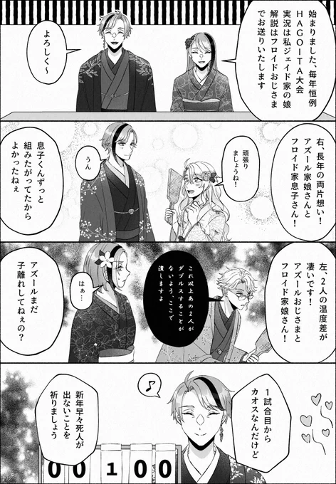 あけましておめでとうございます

🐙🐬🦈パパ
※捏造子どもいます
#twstプラス
#twstファミリープラス 