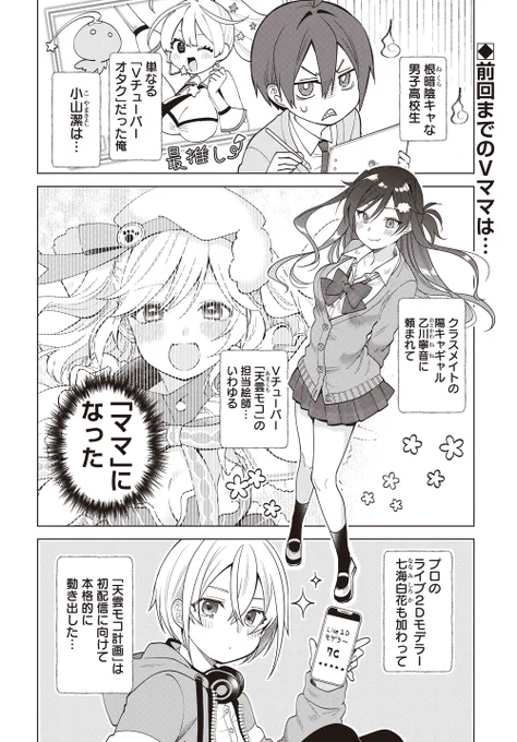 新人VTuberの初配信を見守るママの話(1/8) 