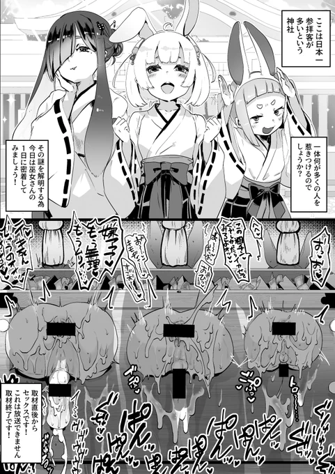お〇〇〇ん箱のアルバイトをする男の娘巫女 