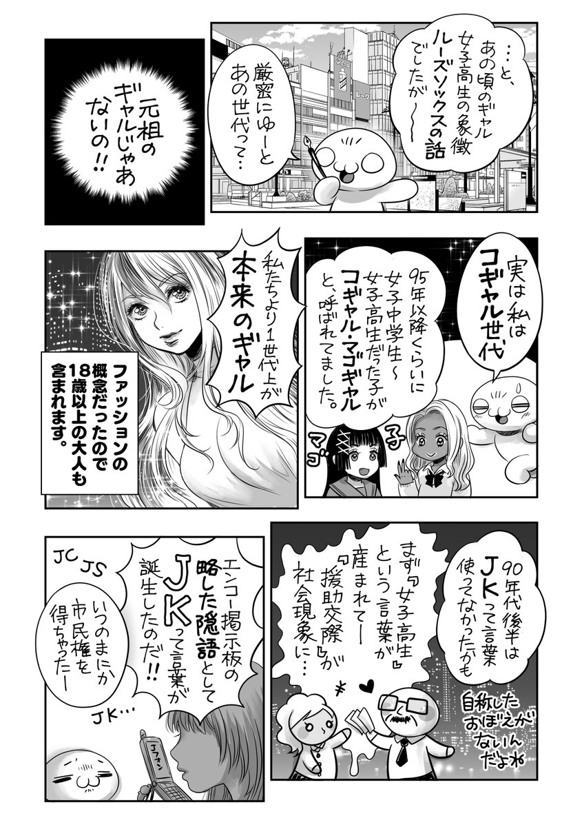 令和にチョベリバ世代ギャルの話を描く漫画家✌️🥰💕2/2 