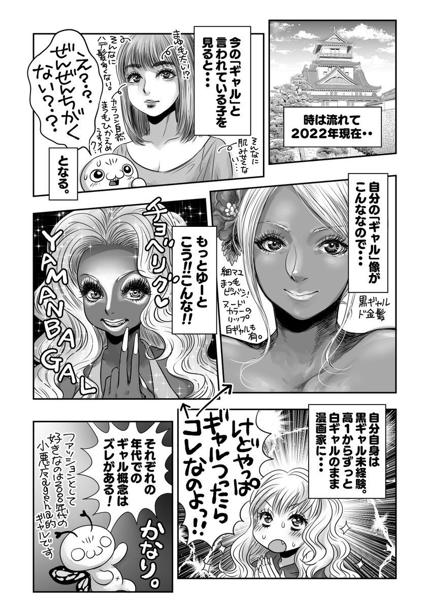 令和にチョベリバ世代ギャルの話を描く漫画家✌️🥰💕2/2 