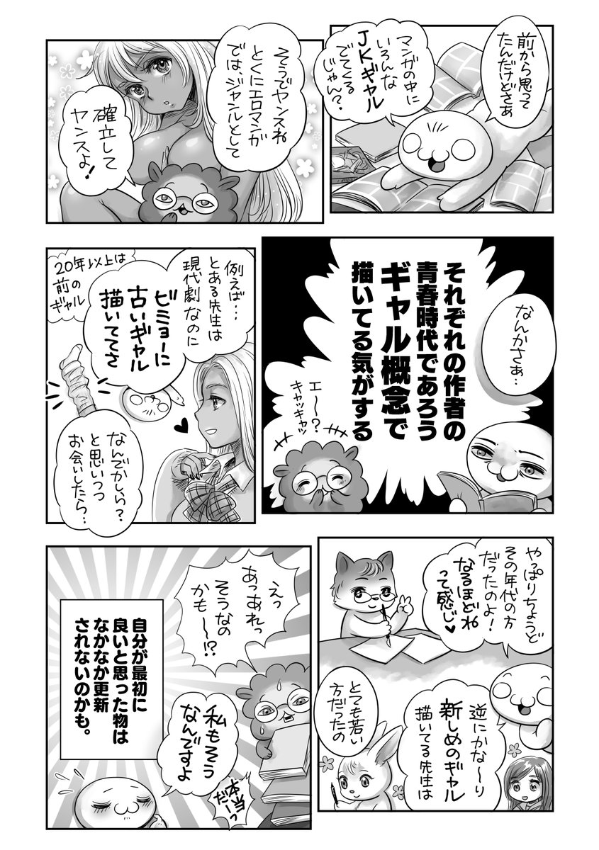 令和にチョベリバ世代ギャルの話を描く漫画家✌️🥰💕2/2 