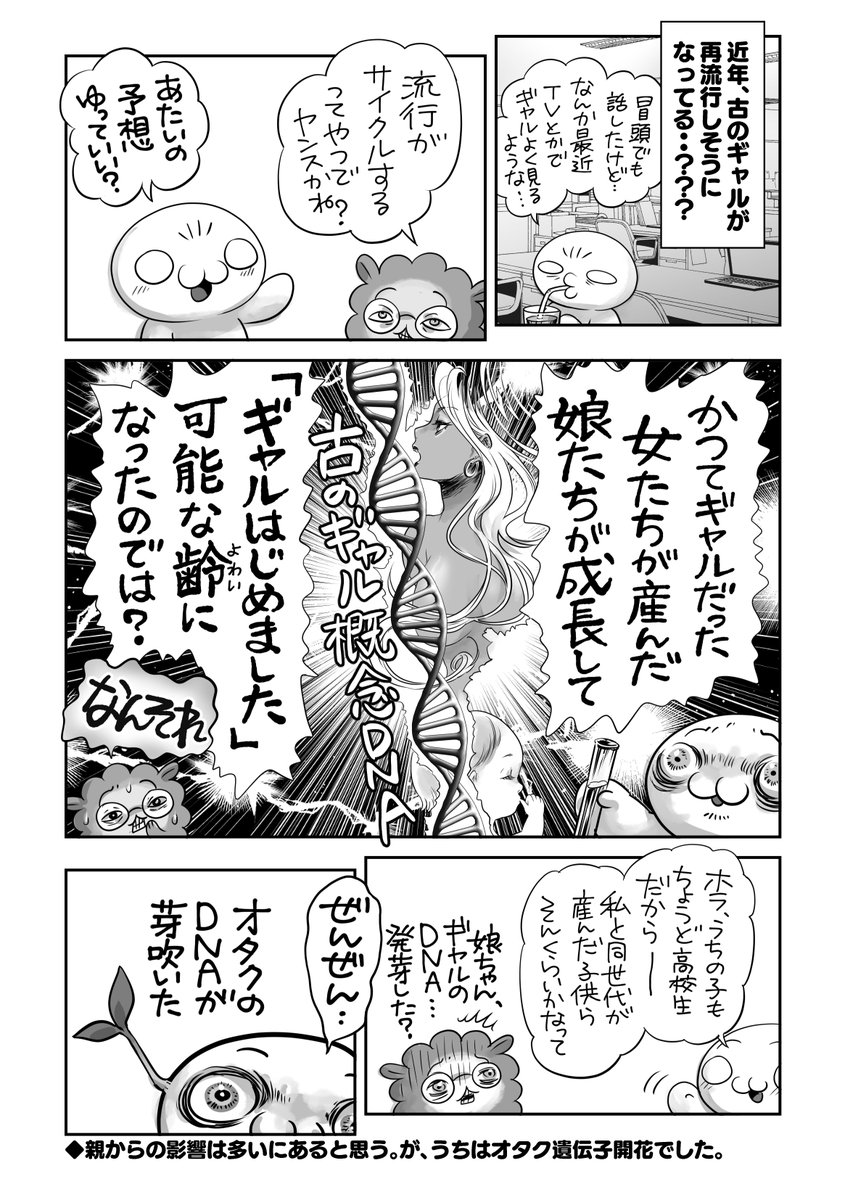 令和にチョベリバ世代ギャルの話を描く漫画家✌️🥰💕2/2 