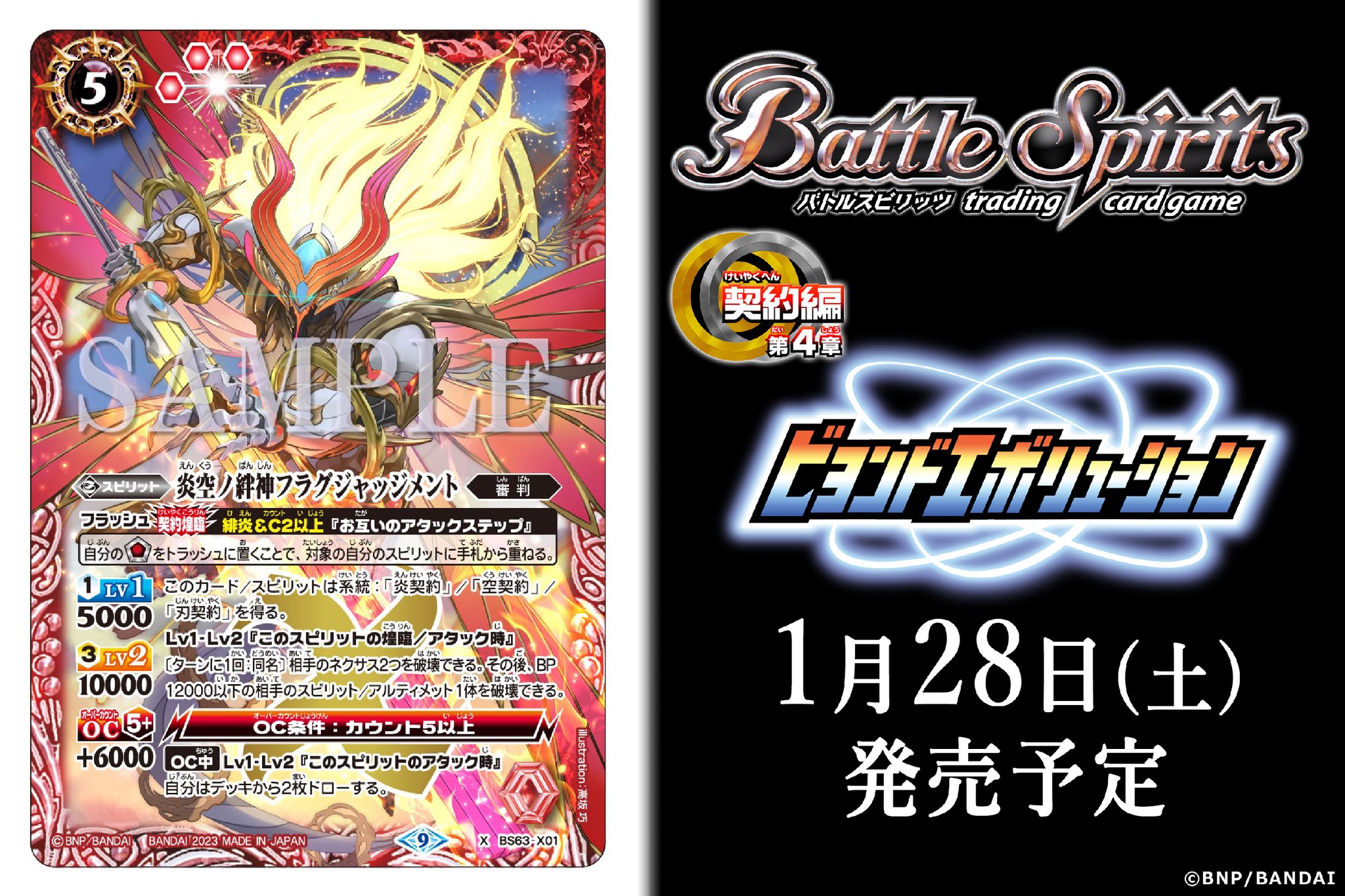 通常便なら送料無料バトスピ オラクル二十一柱ザジャッジメント 3枚