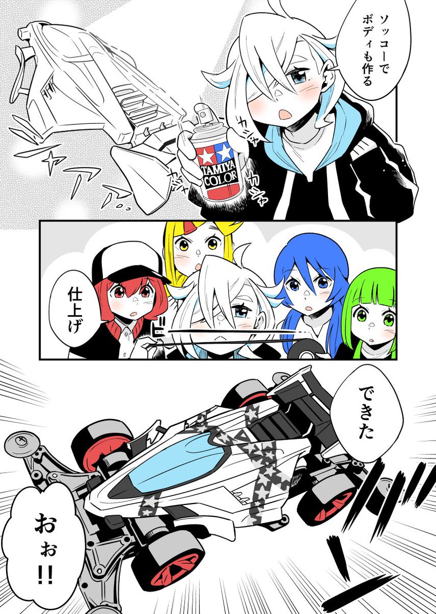 ミニ四駆と女子高生のゆるくて熱いマンガ
#ヨンクラ
『ドキドキ顧問獲得レース編6』
#ミニ四駆
#mini4wd
#漫画が読めるハッシュタグ