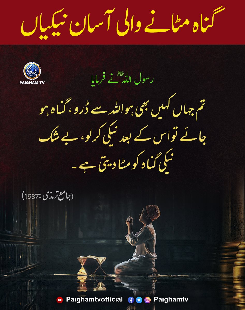 Paigham TV tweet media