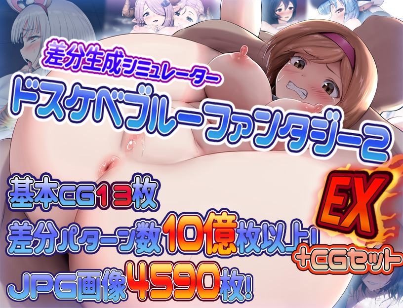 ノーマルからマニアックなプレイも含めた4500枚のJPG画像や、総計10億差分以上を生成できる差分組み合わせゲームはこちらです
https://t.co/ldmeAkXh6K 