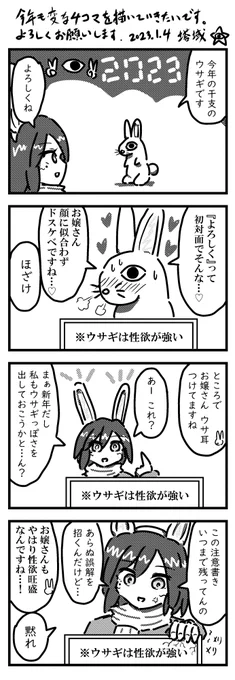 今年もよろしくお願いします 一年の最初がこんなのでいいのかとは思いましたが「どうでもいい」という結論に達しました✌👁✌ #4コマ漫画 #4コマ