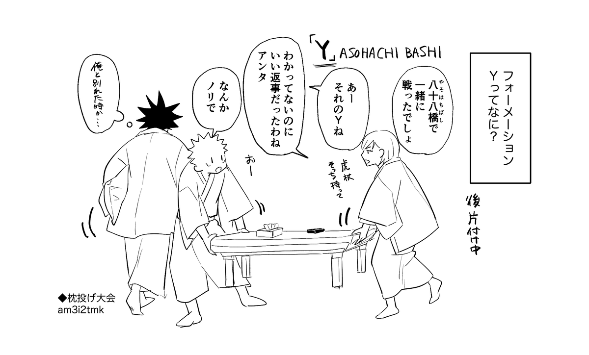 枕投げ大会rkgk
おまけ 