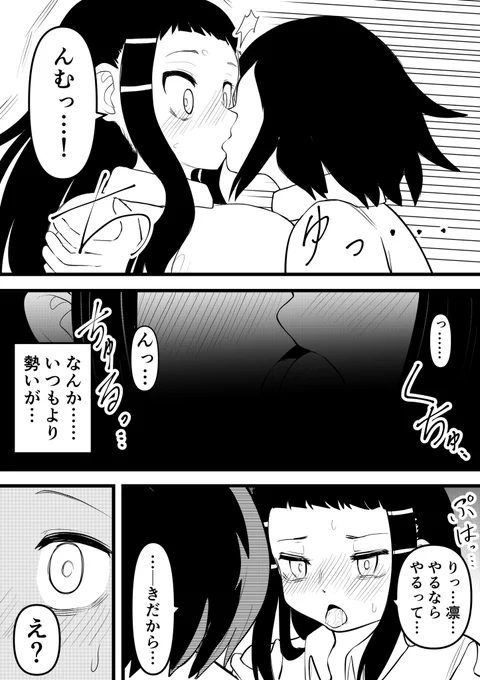 男嫌いの女の子が最強のサキュバスになるまで㉓(2/2)
『好きだから』

#漫画が読めるハッシュタグ #漫画 