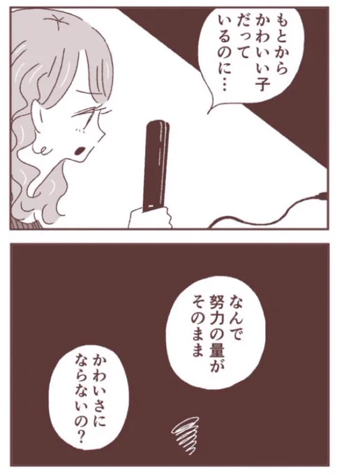 第4回🌟「かわいい女の子」を目指して頑張ってるはずなのに、いつまでも進めてない気がしたり、「そのままを好きになる」なんて難しくて、自分をよく思えない日に🥲🫧
https://t.co/idEHfSROaF 