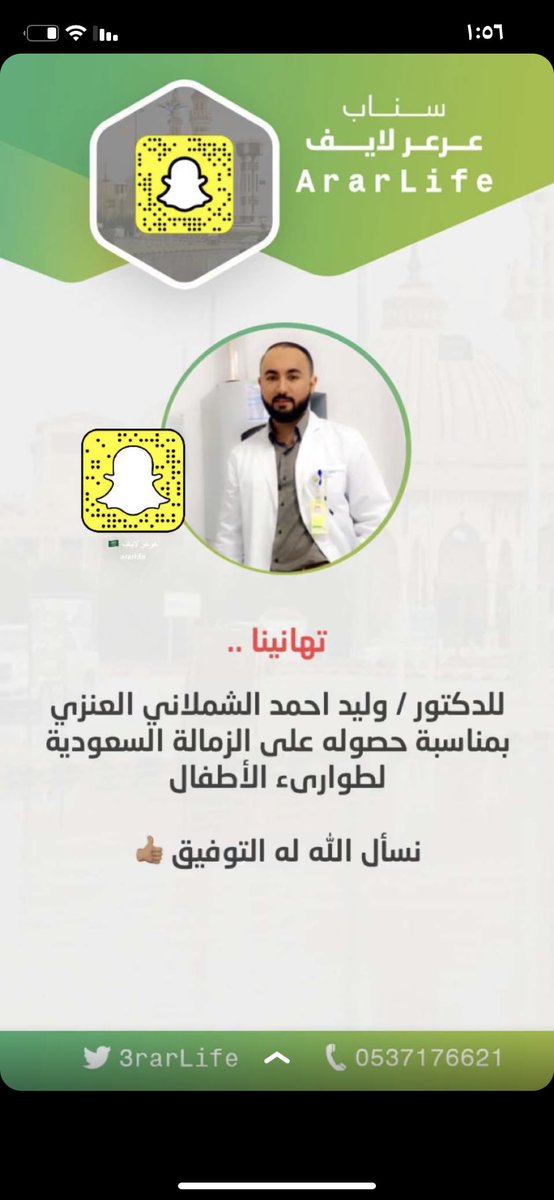 ahmadalswedan's tweet photo. ابارك لابني الدكتور وليد حصوله على الزماله السعوديه استشاري طوارئ أسأل الله له التوفيق والسداد 🌹 https://t.co/dH95Xaliis