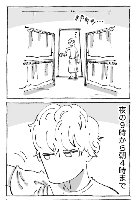 海外で会った2人がお互いを救う話。【4】 