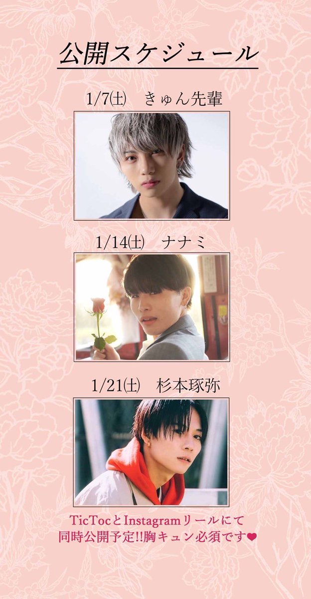 愛と官能アーティストの平泉春奈さんと
胸キュン三銃士のコラボ企画第一弾が決まりました🌹
(2023年ナナP初仕事)

3週に渡っての豪華胸キュン企画‼︎
たくさん楽しんでね〜！
