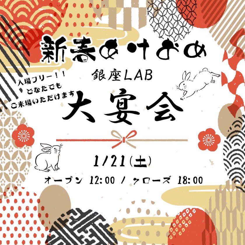 axesfemmenews's tweet photo. 皆様あけましておめでとうございます🎍🌹

銀座LABよりお知らせです📣

1月21日(土)
新春あけおめ大宴会を開催⛩✨

お正月ならではのイベントを多数ご用意❗️
フリー入場となりますので
是非、遊びにいらしてください🌅

詳しくはこちらのアカウントをcheck
→@axes_labginza 

  #axesfemme https://t.co/XeTD33shsn