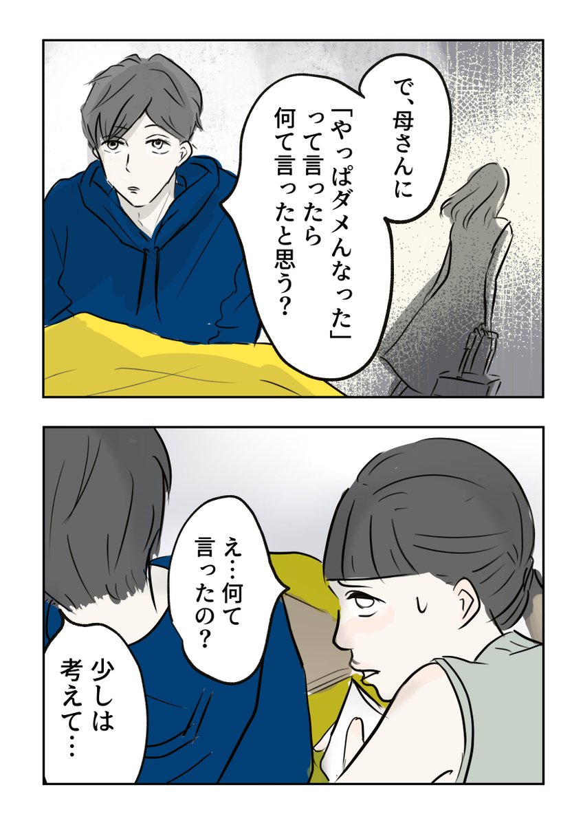 (漫画)義母の言葉に泣き崩れた話【10】

息子が婚約解消したときに、義母が言った言葉とは…? 