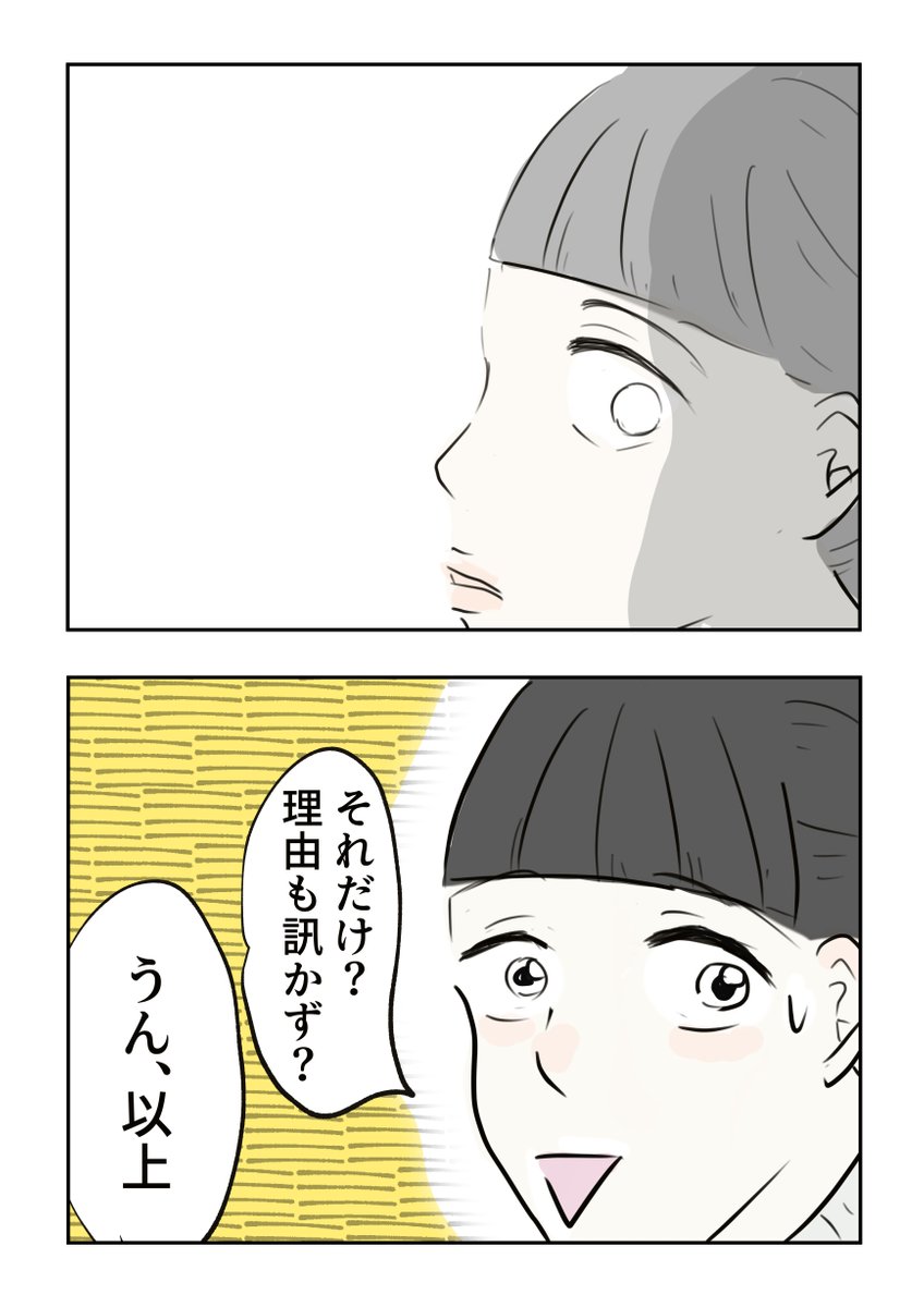 (漫画)義母の言葉に泣き崩れた話【10】

息子が婚約解消したときに、義母が言った言葉とは…? 