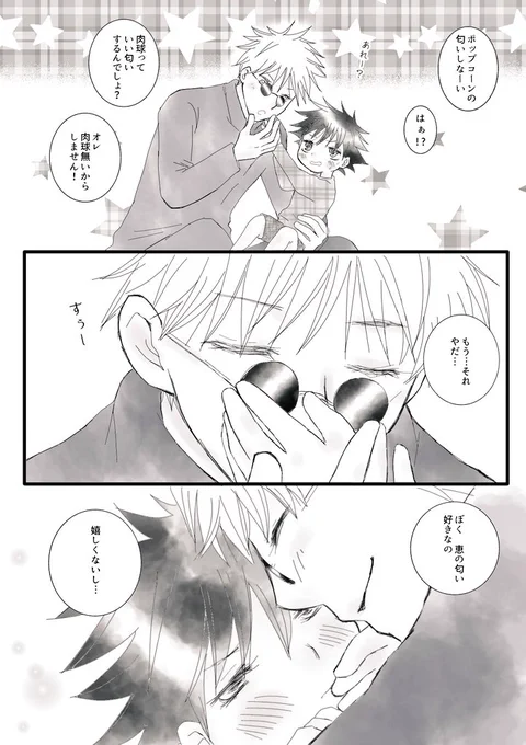 「いいにおい」(五伏)

めぐみはいいにおいがするね 