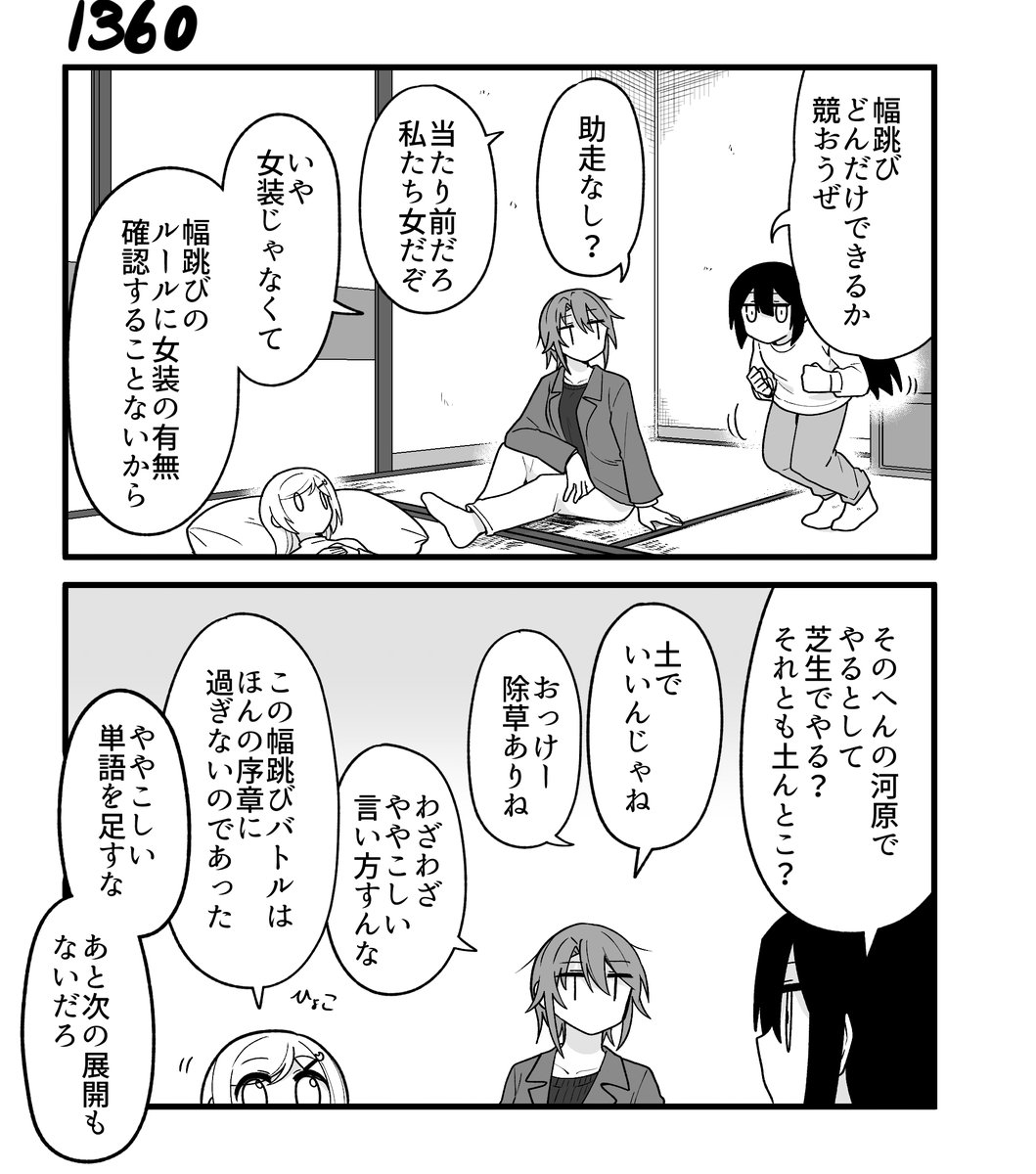 創作2コマ漫画 その1360 