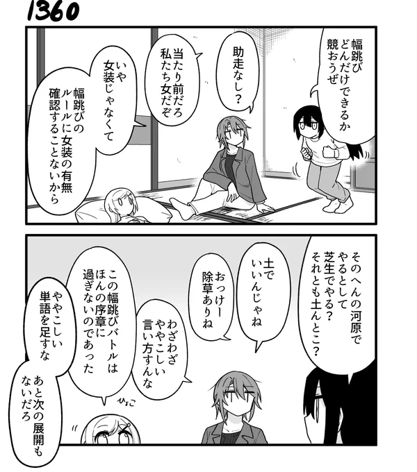 創作2コマ漫画 その1360 