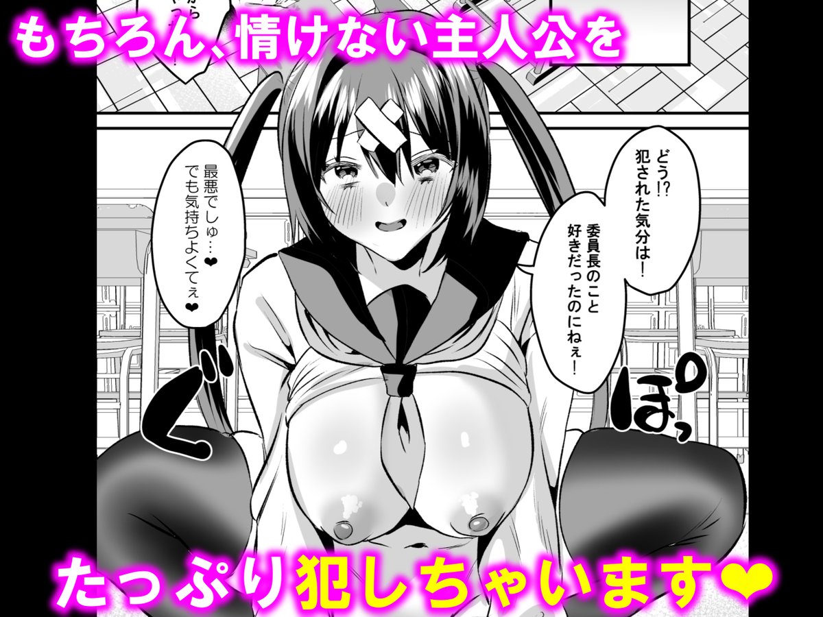 冬の新刊
「学園逆NTR～好きな人がいるのに犯される～」が
各サイトにて購入可能です!
ぜひお手に取ってみてください～😍

メロンブックス(紙の本)
https://t.co/0aExiO4RGI

DLsite(電子書籍)
https://t.co/mAkr73nCPr

FANZA(電子書籍)
https://t.co/SXlRTTyxLG 