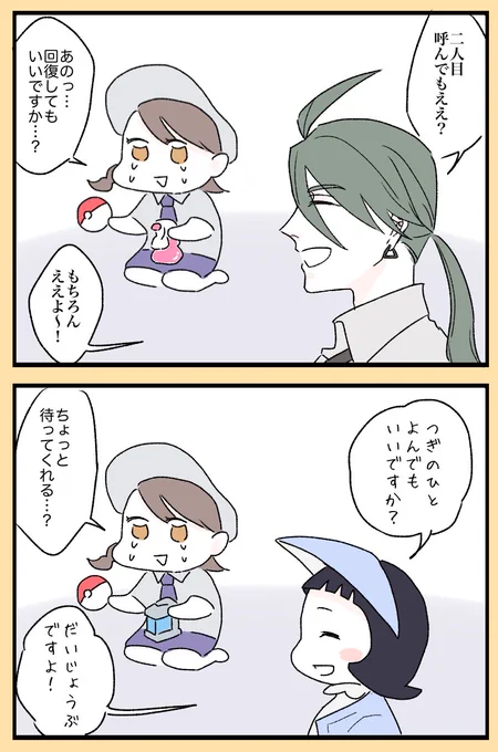 SV四天王戦の思い出4コマ 