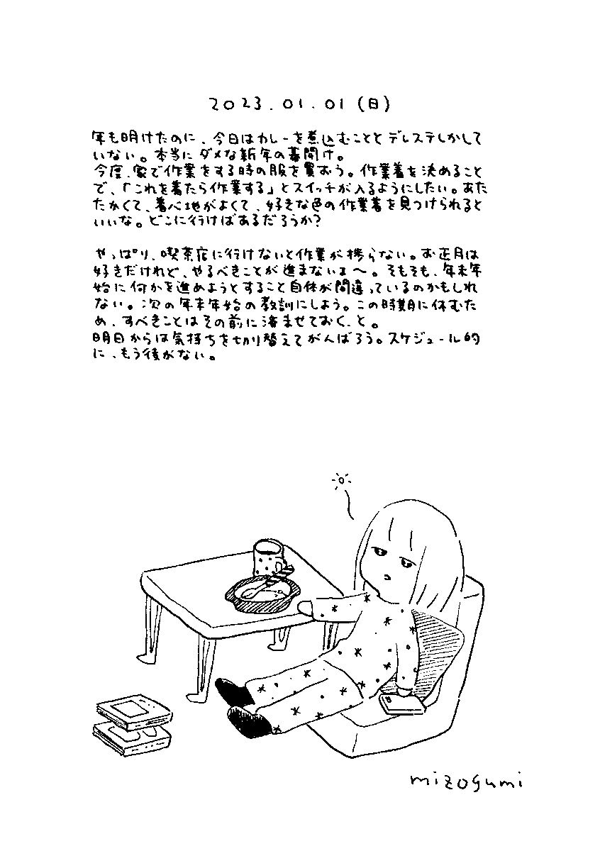 1/1の絵日記 
