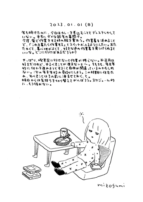 1/1の絵日記 