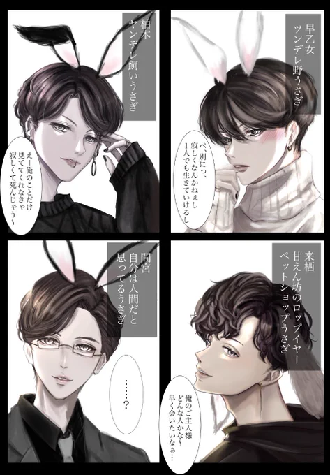 それぞれうさぎにしてみた差分 